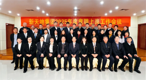 新天地集團(tuán)2025年度競(jìng)聘上崗工作會(huì)議落幕，開(kāi)啟發(fā)展新篇章